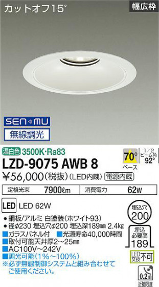ʼ̿ | DAIKO ŵ 饤 LZD-9075AWB8