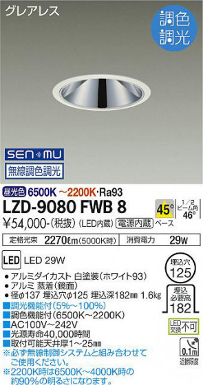 ʼ̿ | DAIKO ŵ Ĵ饤 LZD-9080FWB8