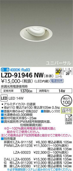 ʼ̿ | DAIKO ŵ ˥С饤 LZD-91946NW