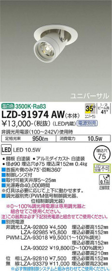ʼ̿ | DAIKO ŵ 󥹥ݥå LZD-91974AW