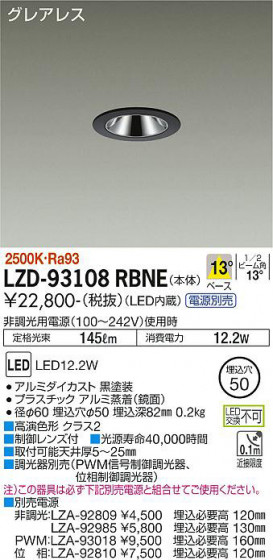 ʼ̿ | DAIKO ŵ 饤 LZD-93108RBNE