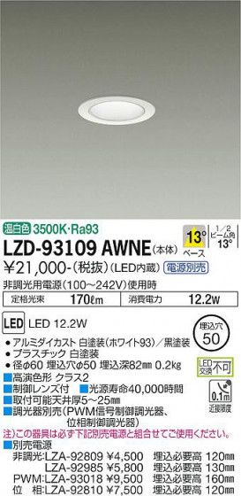 ʼ̿ | DAIKO ŵ 饤 LZD-93109AWNE