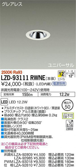 ���ʼ̿� | DAIKO ����ŵ� ��˥С����������饤�� LZD-93111RWNE