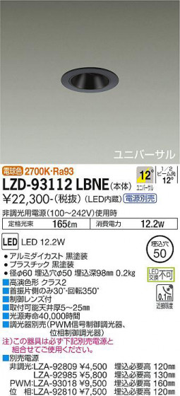 ʼ̿ | DAIKO ŵ ˥С饤 LZD-93112LBNE