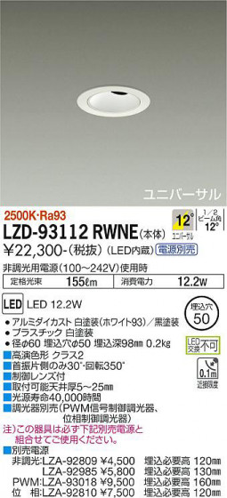 ʼ̿ | DAIKO ŵ ˥С饤 LZD-93112RWNE