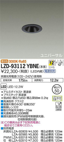 ʼ̿ | DAIKO ŵ ˥С饤 LZD-93112YBNE