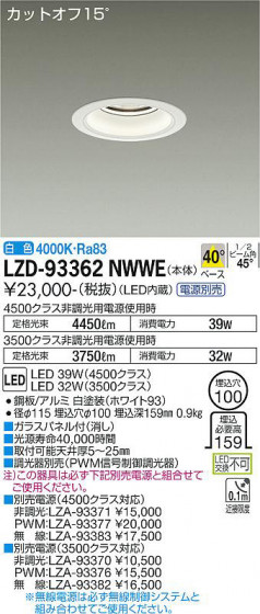 ʼ̿ | DAIKO ŵ 饤 LZD-93362NWWE