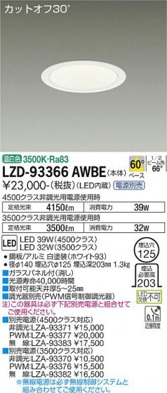 ʼ̿ | DAIKO ŵ 饤 LZD-93366AWBE