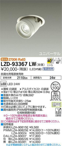 ʼ̿ | DAIKO ŵ 󥹥ݥå LZD-93367LW