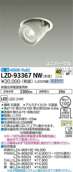 ʼ̿ | DAIKO ŵ 󥹥ݥå LZD-93367NW