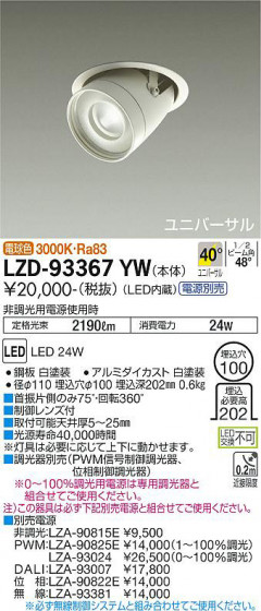 ʼ̿ | DAIKO ŵ 󥹥ݥå LZD-93367YW