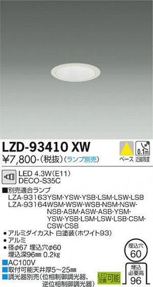 ʼ̿ | DAIKO ŵ 饤 LZD-93410XW