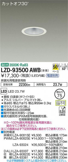 ʼ̿ | DAIKO ŵ 饤 LZD-93500AWB