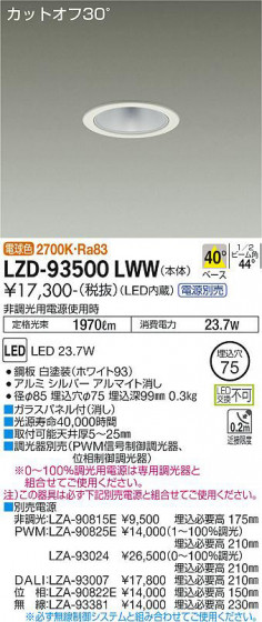 ʼ̿ | DAIKO ŵ 饤 LZD-93500LWW