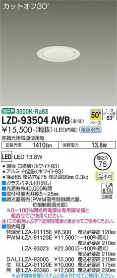 ʼ̿ | DAIKO ŵ 饤 LZD-93504AWB