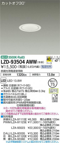 ʼ̿ | DAIKO ŵ 饤 LZD-93504AWW