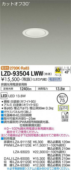 ʼ̿ | DAIKO ŵ 饤 LZD-93504LWW