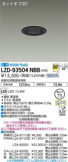 ʼ̿ | DAIKO ŵ 饤 LZD-93504NBB