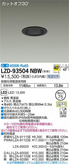 ʼ̿ | DAIKO ŵ 饤 LZD-93504NBW