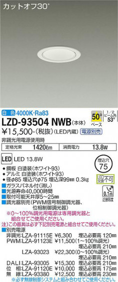 ʼ̿ | DAIKO ŵ 饤 LZD-93504NWB