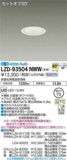 ʼ̿ | DAIKO ŵ 饤 LZD-93504NWW