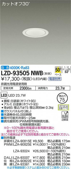 ʼ̿ | DAIKO ŵ 饤 LZD-93505NWB