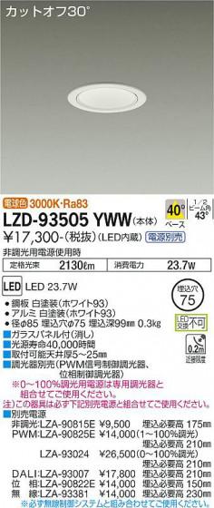 ʼ̿ | DAIKO ŵ 饤 LZD-93505YWW