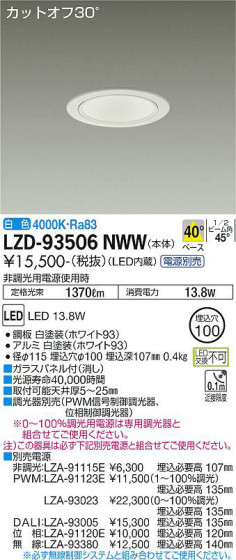 ʼ̿ | DAIKO ŵ 饤 LZD-93506NWW