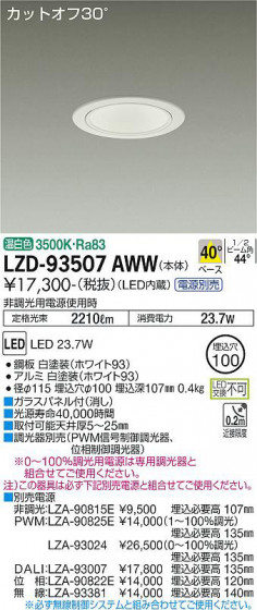 ʼ̿ | DAIKO ŵ 饤 LZD-93507AWW