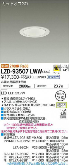 ʼ̿ | DAIKO ŵ 饤 LZD-93507LWW