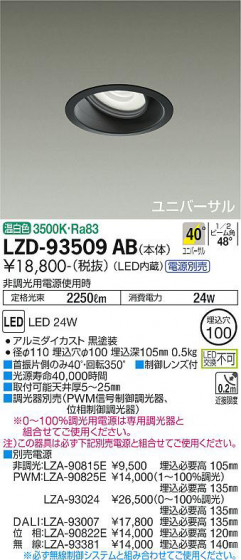 ʼ̿ | DAIKO ŵ ˥С饤 LZD-93509AB