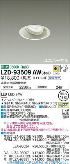 ʼ̿ | DAIKO ŵ ˥С饤 LZD-93509AW