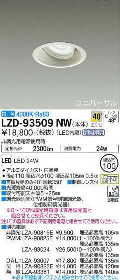 ʼ̿ | DAIKO ŵ ˥С饤 LZD-93509NW
