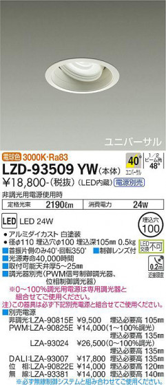 ʼ̿ | DAIKO ŵ ˥С饤 LZD-93509YW