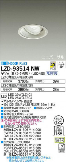 ʼ̿ | DAIKO ŵ ˥С饤 LZD-93514NW