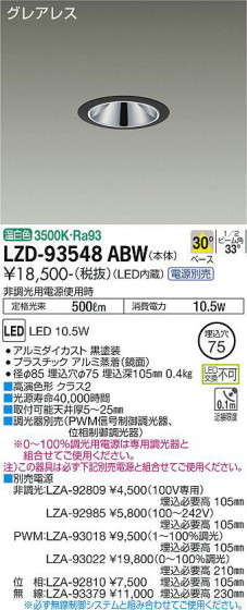 ʼ̿ | DAIKO ŵ 饤 LZD-93548ABW