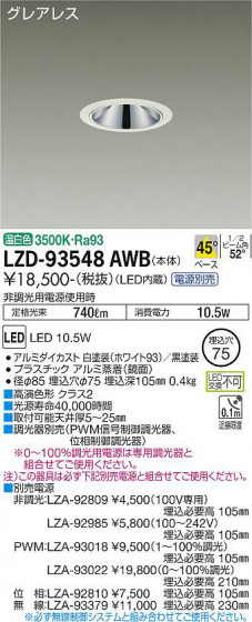 ʼ̿ | DAIKO ŵ 饤 LZD-93548AWB