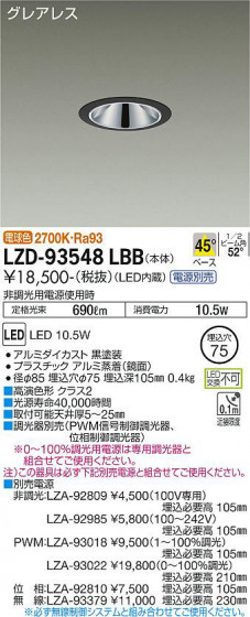 ʼ̿ | DAIKO ŵ 饤 LZD-93548LBB