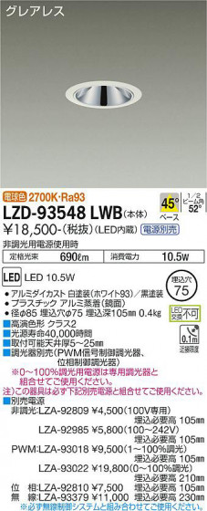 ʼ̿ | DAIKO ŵ 饤 LZD-93548LWB