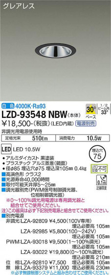 ʼ̿ | DAIKO ŵ 饤 LZD-93548NBW