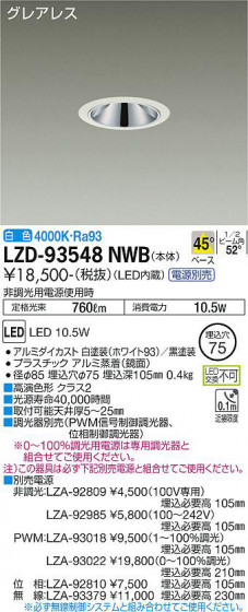ʼ̿ | DAIKO ŵ 饤 LZD-93548NWB