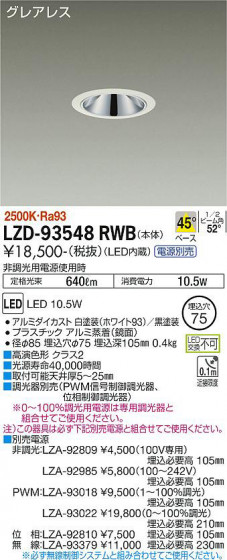 ʼ̿ | DAIKO ŵ 饤 LZD-93548RWB