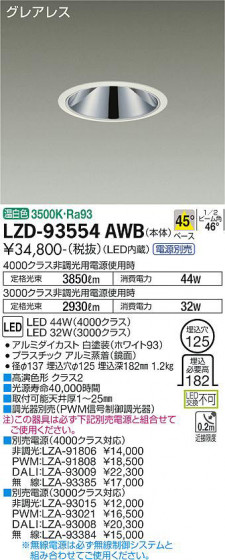 ʼ̿ | DAIKO ŵ 饤 LZD-93554AWB