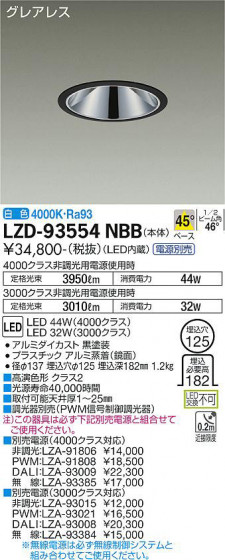 ʼ̿ | DAIKO ŵ 饤 LZD-93554NBB