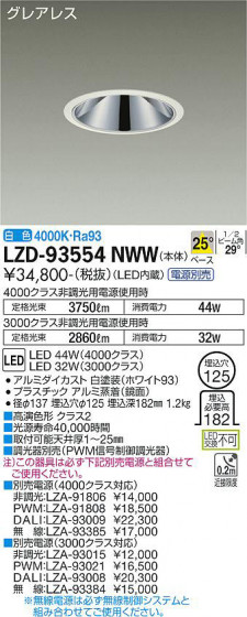 ʼ̿ | DAIKO ŵ 饤 LZD-93554NWW