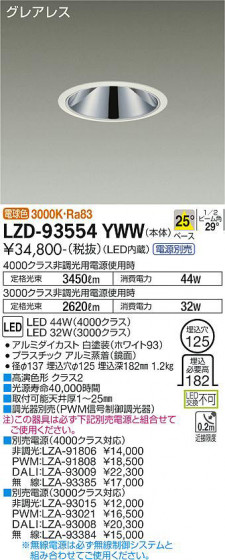 ʼ̿ | DAIKO ŵ 饤 LZD-93554YWW
