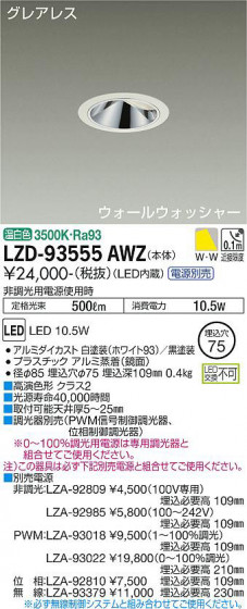 ʼ̿ | DAIKO ŵ 륦å㡼饤 LZD-93555AWZ