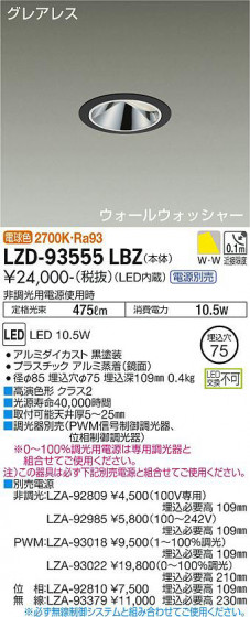 ʼ̿ | DAIKO ŵ 륦å㡼饤 LZD-93555LBZ