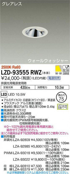 ʼ̿ | DAIKO ŵ 륦å㡼饤 LZD-93555RWZ