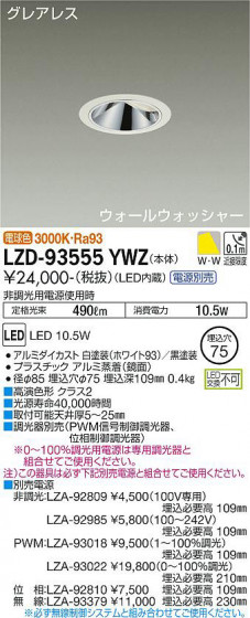 ʼ̿ | DAIKO ŵ 륦å㡼饤 LZD-93555YWZ